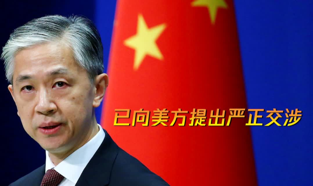 向美方提出严正交涉问题向美方提出严正交涉问题的必要性及其影响